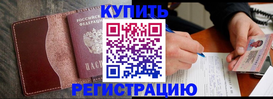 прописка штамп в Кораблино