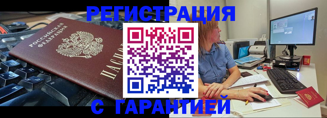 временная регистрация недорого в Кораблино